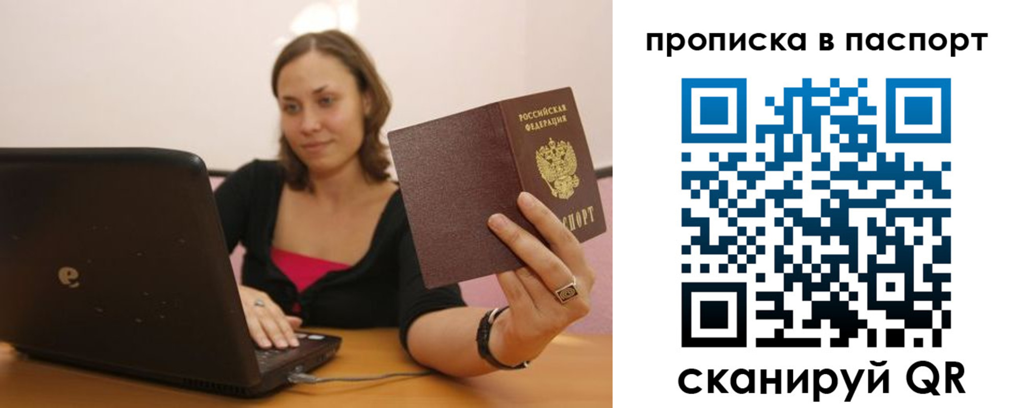 прописка паспорт в Дзержинске